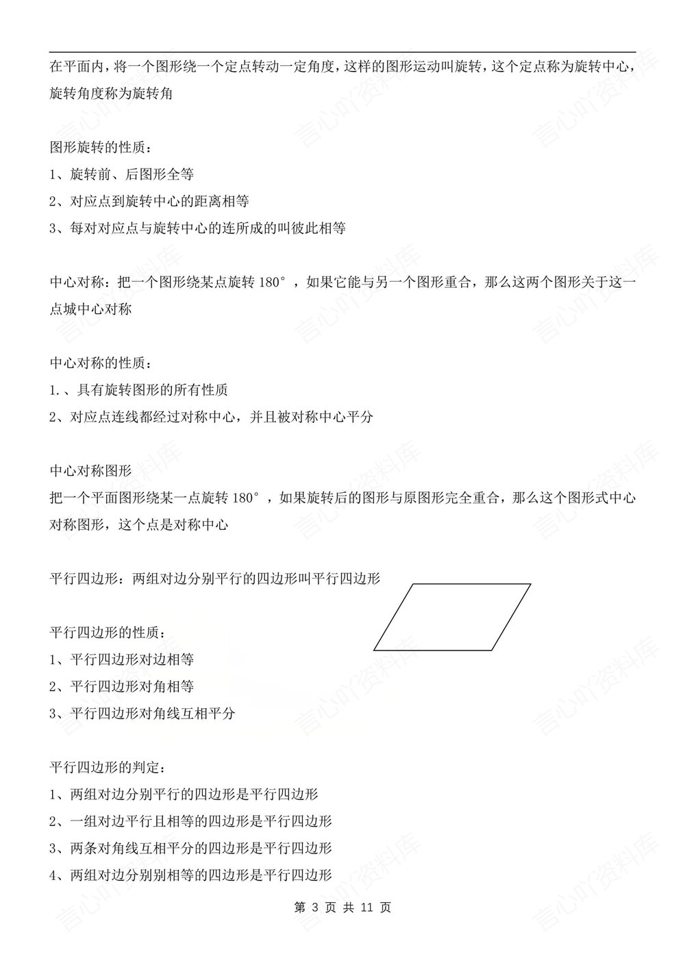 初中数学-八年级下苏科版单元知识总结梳理新版初二下册插图初中数学3
