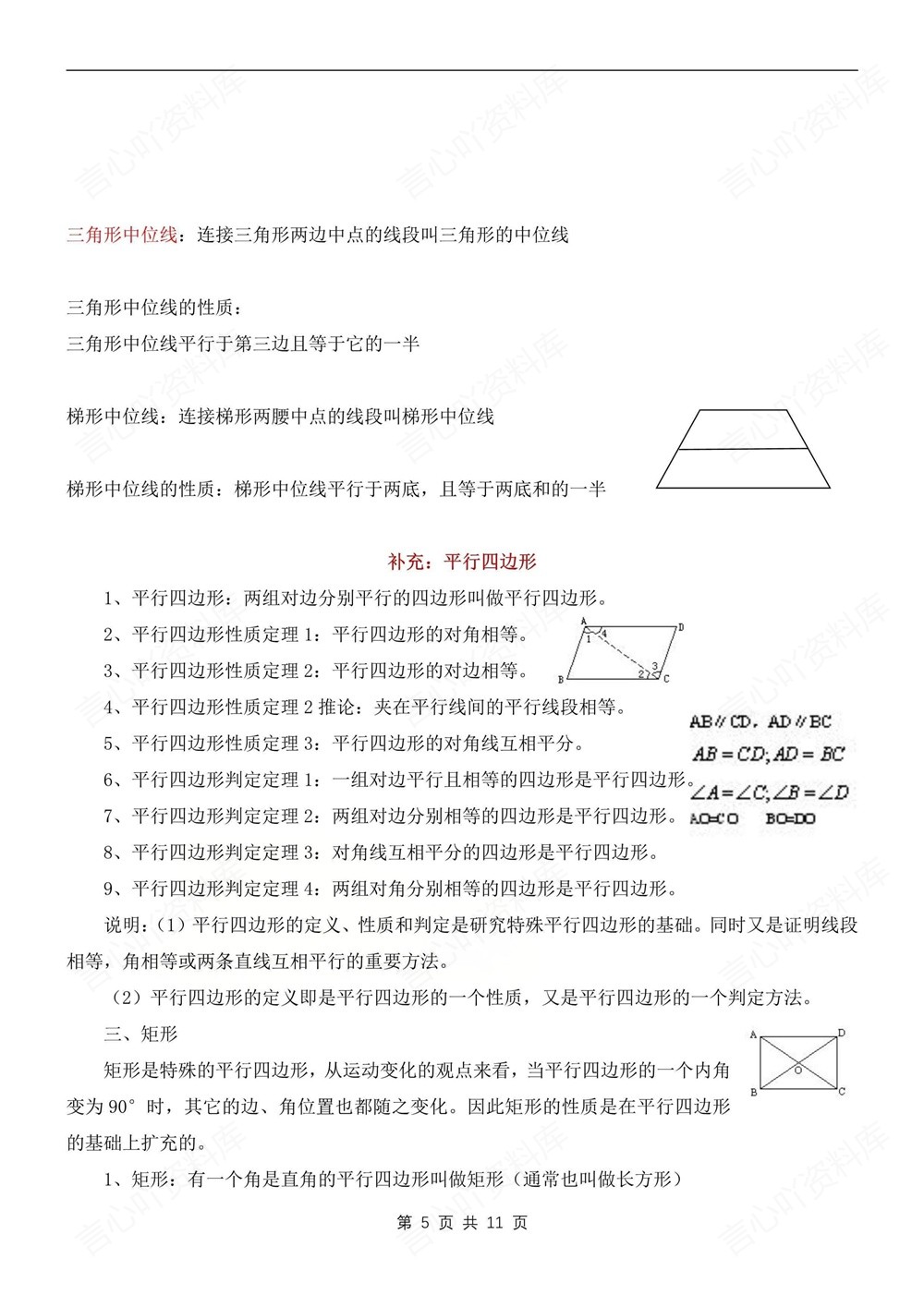 初中数学-八年级下苏科版单元知识总结梳理新版初二下册插图初中数学5
