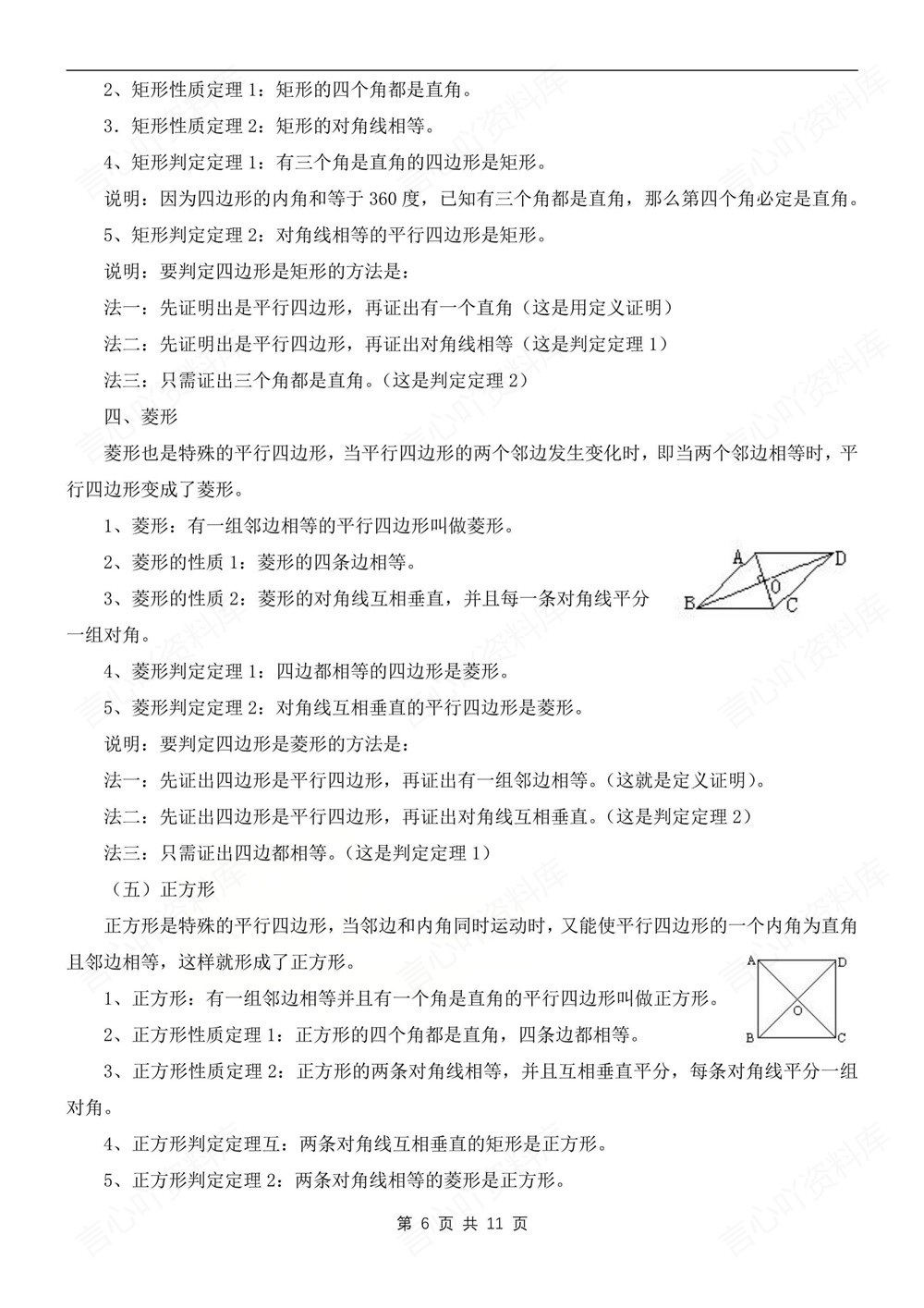 初中数学-八年级下苏科版单元知识总结梳理新版初二下册插图初中数学6