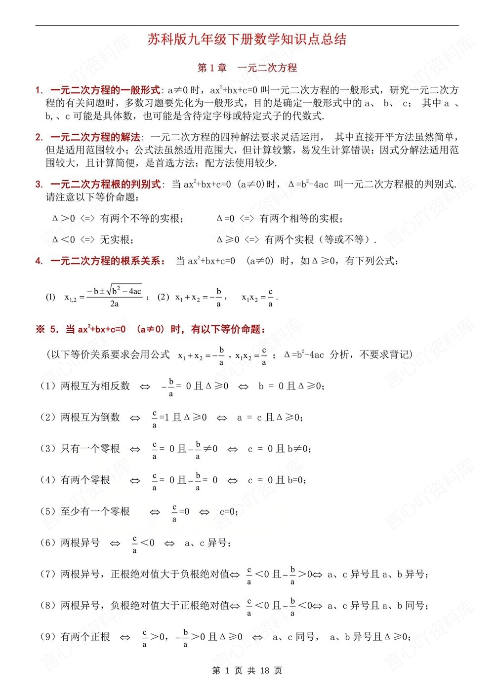 初中数学-九年级下苏科版单元知识梳理归纳新版初三下册插图初中数学1