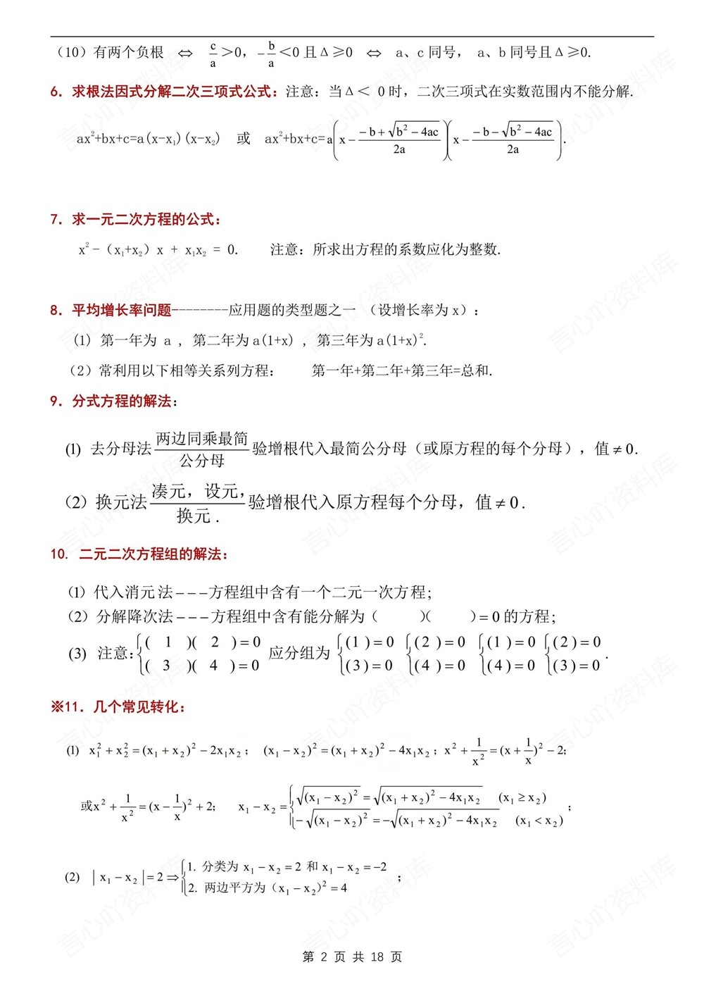 初中数学-九年级下苏科版单元知识梳理归纳新版初三下册插图初中数学2