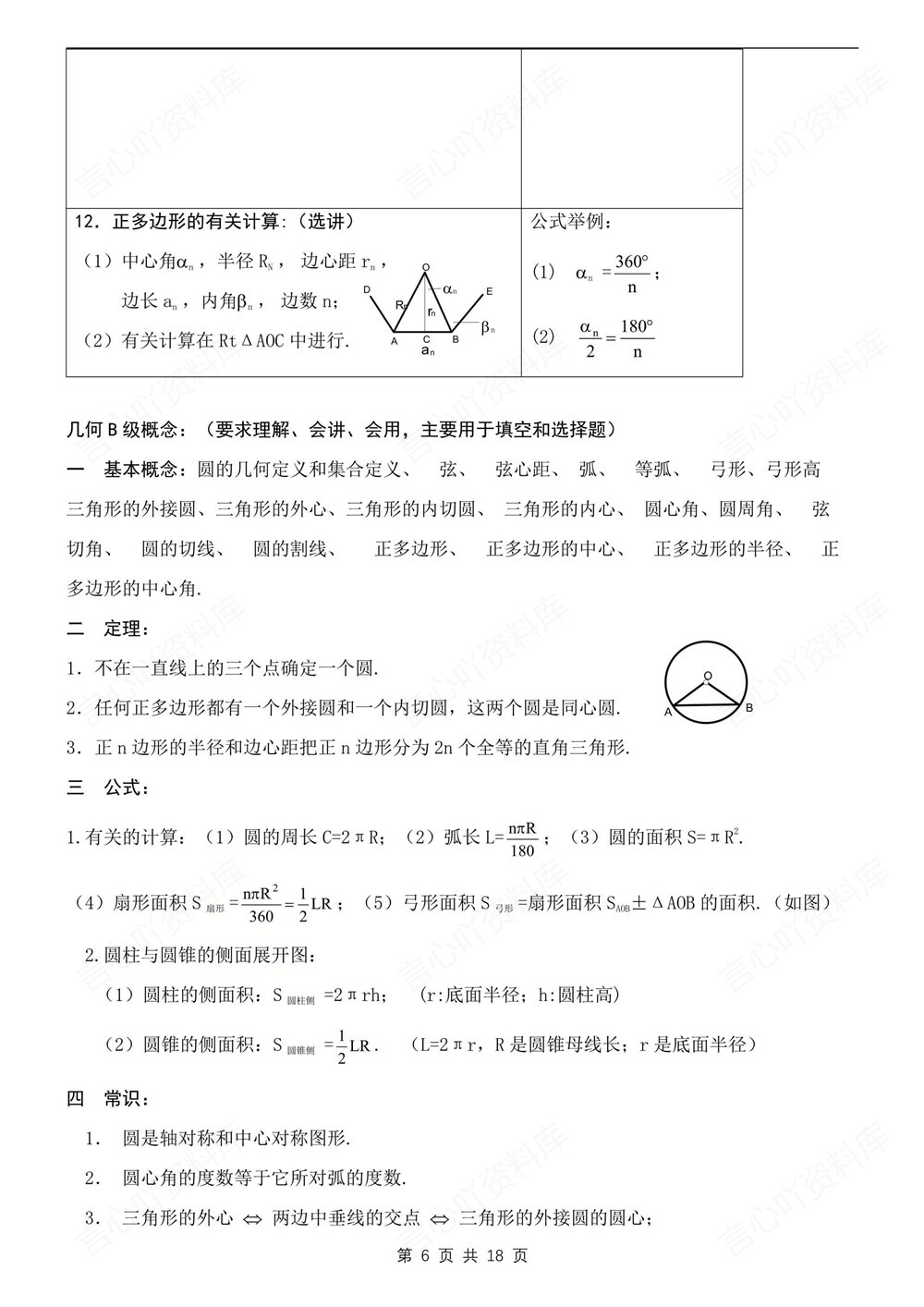初中数学-九年级下苏科版单元知识梳理归纳新版初三下册插图初中数学6