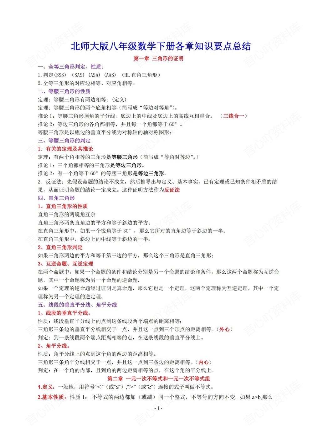 初中数学-八年级下北师大版单元知识梳理归纳新版初二下册插图初中数学1