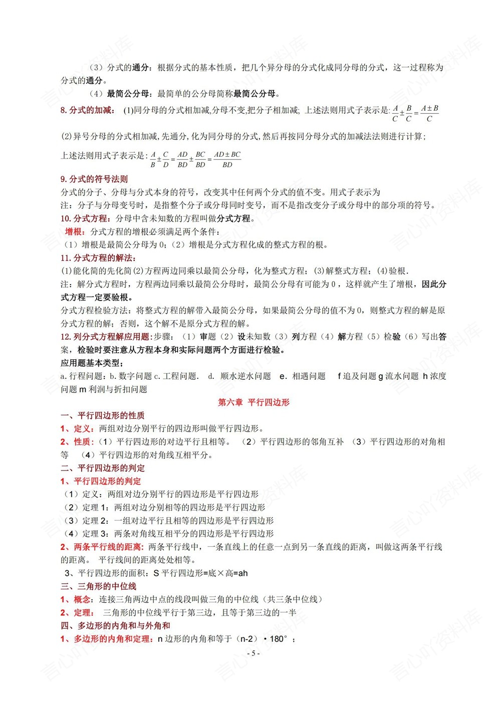 初中数学-八年级下北师大版单元知识梳理归纳新版初二下册插图初中数学5