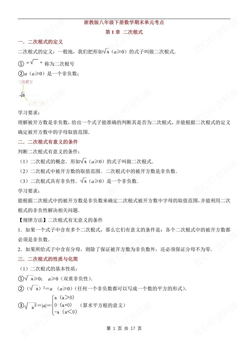 初中数学-八年级下浙教版期末单元考点总结新版初二下册插图初中数学1