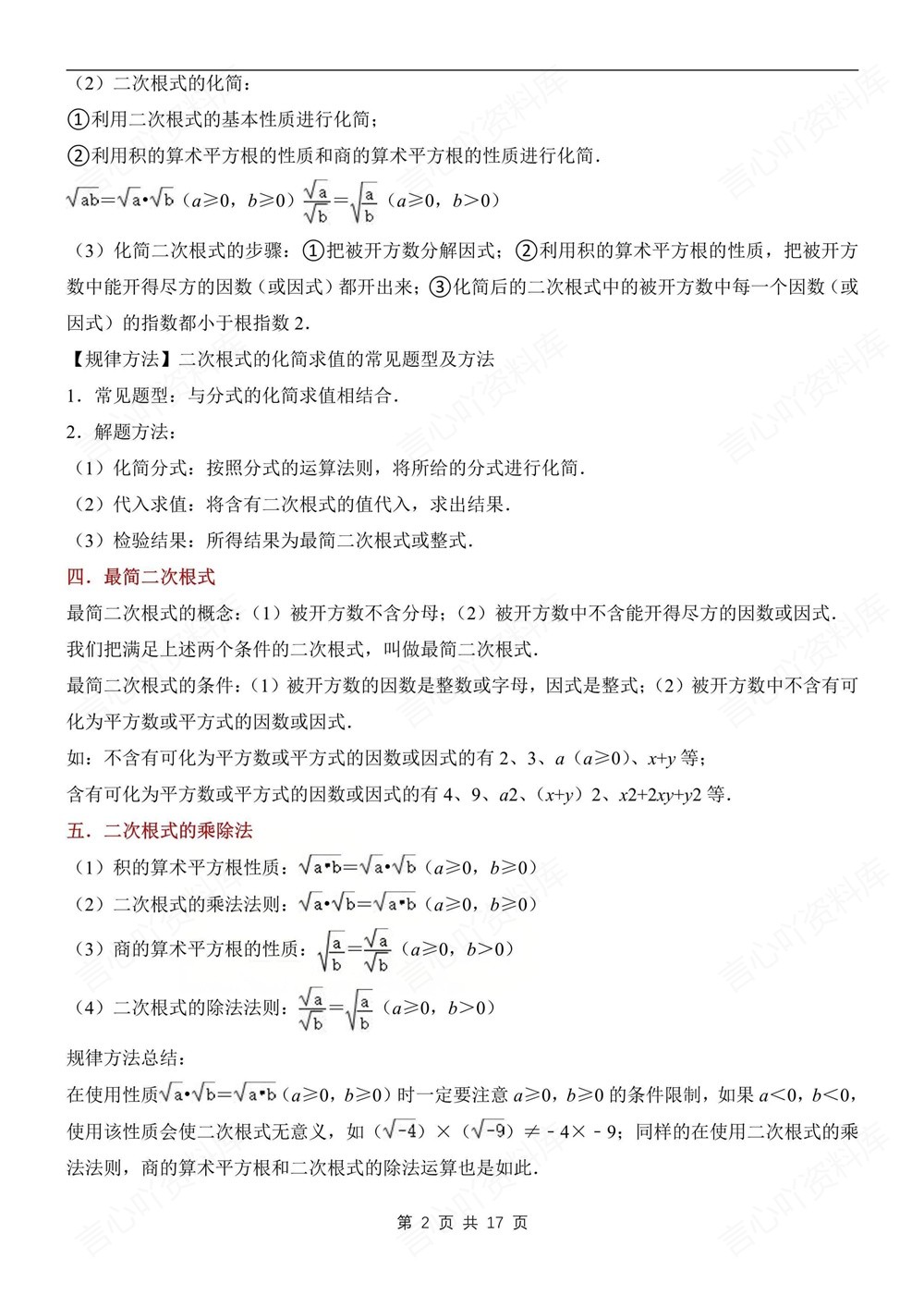 初中数学-八年级下浙教版期末单元考点总结新版初二下册插图初中数学2