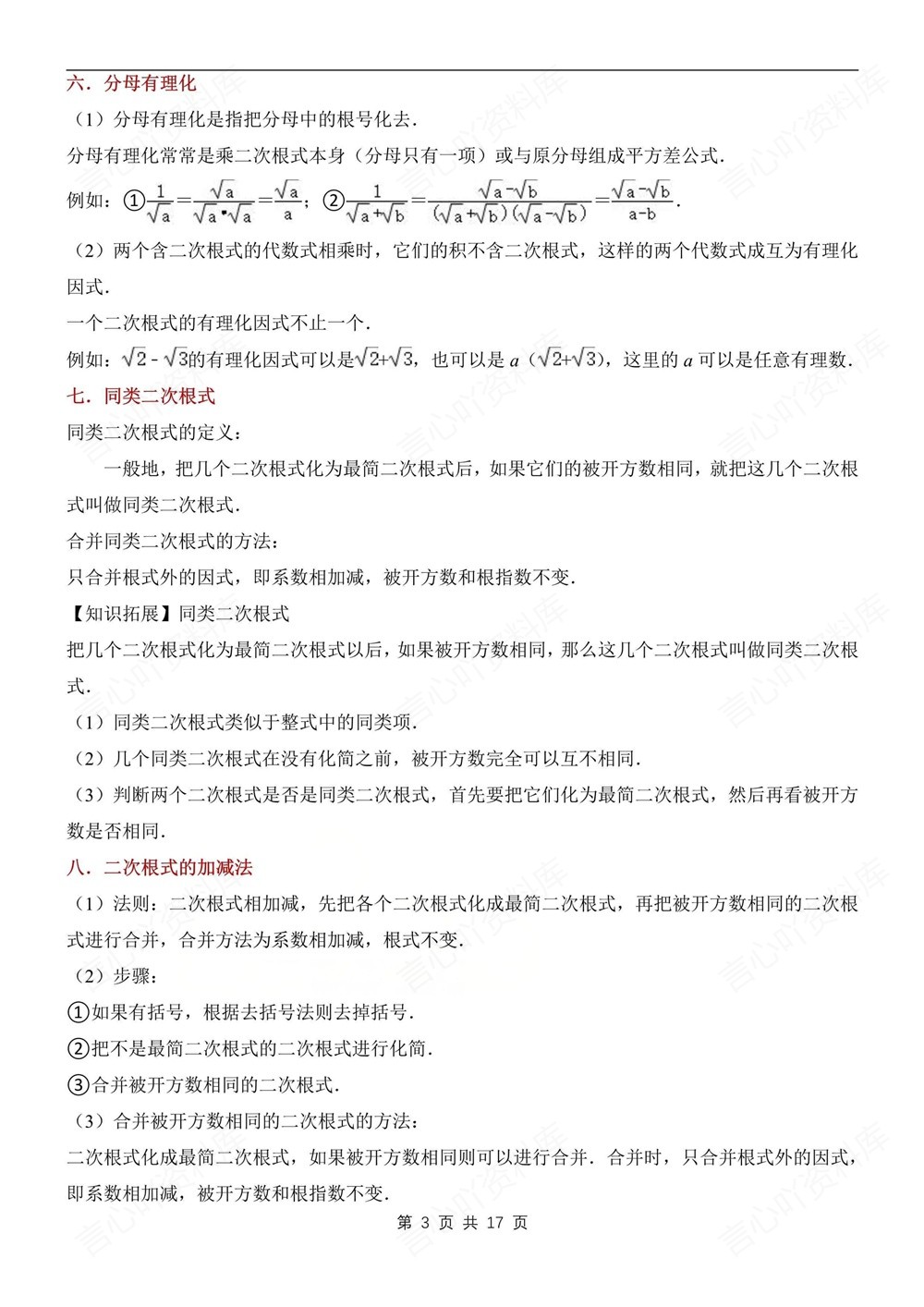 初中数学-八年级下浙教版期末单元考点总结新版初二下册插图初中数学3