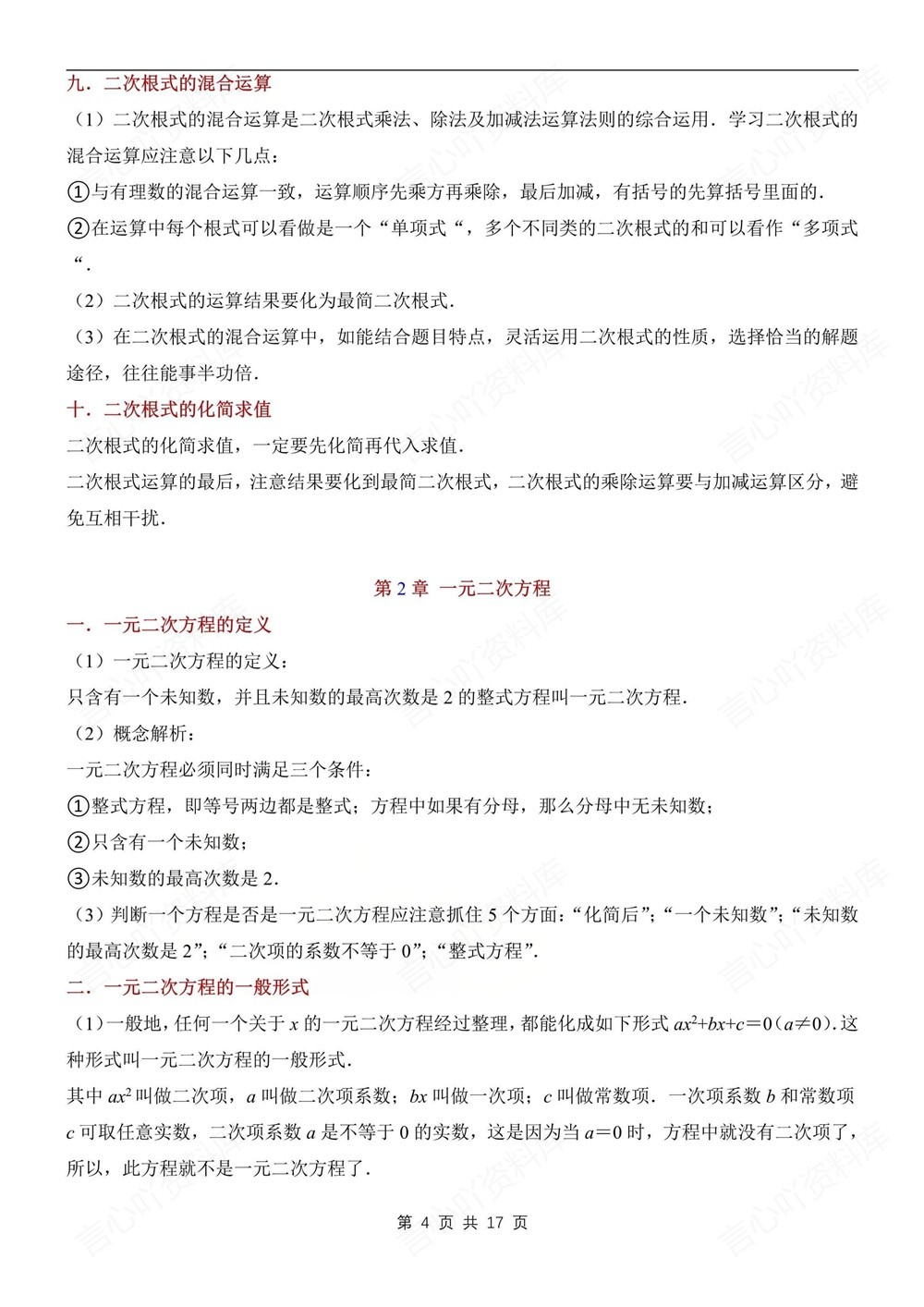 初中数学-八年级下浙教版期末单元考点总结新版初二下册插图初中数学4