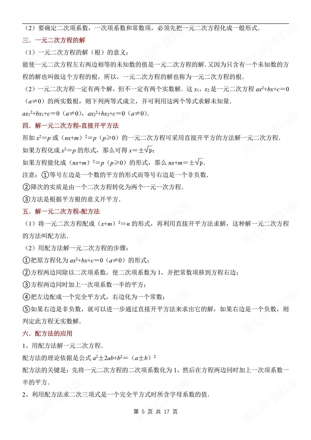 初中数学-八年级下浙教版期末单元考点总结新版初二下册插图初中数学5