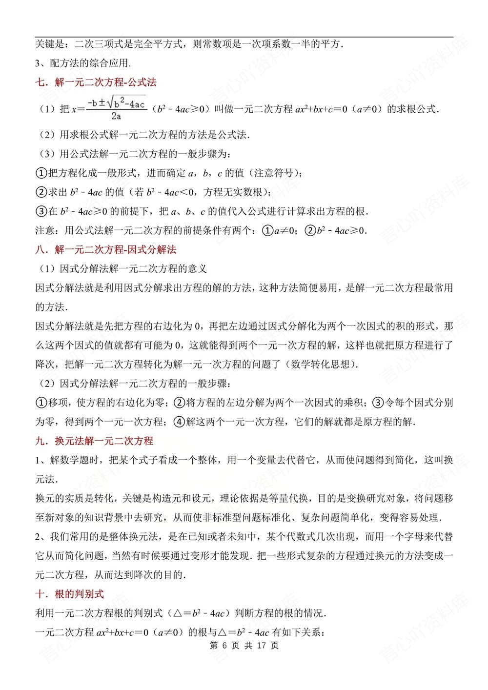 初中数学-八年级下浙教版期末单元考点总结新版初二下册插图初中数学6