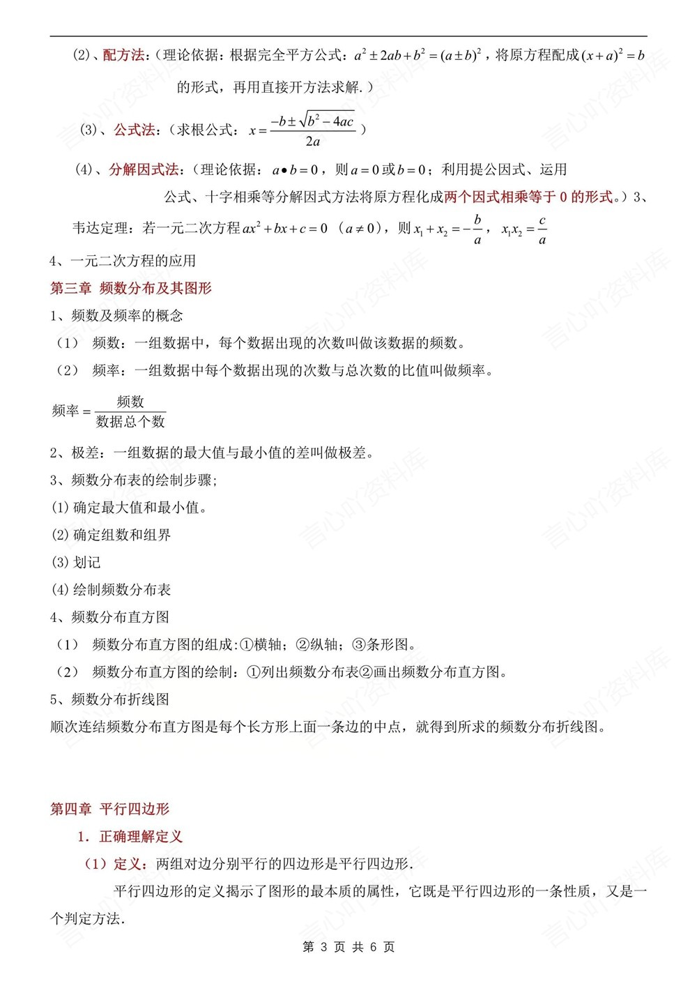 初中数学-八年级下浙教版单元知识总结归纳新版初二下册插图初中数学3