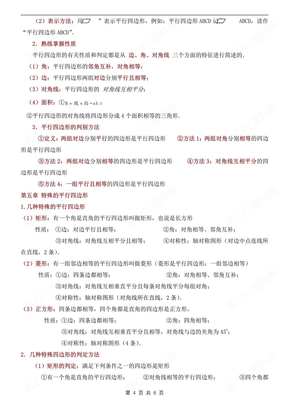 初中数学-八年级下浙教版单元知识总结归纳新版初二下册插图初中数学4