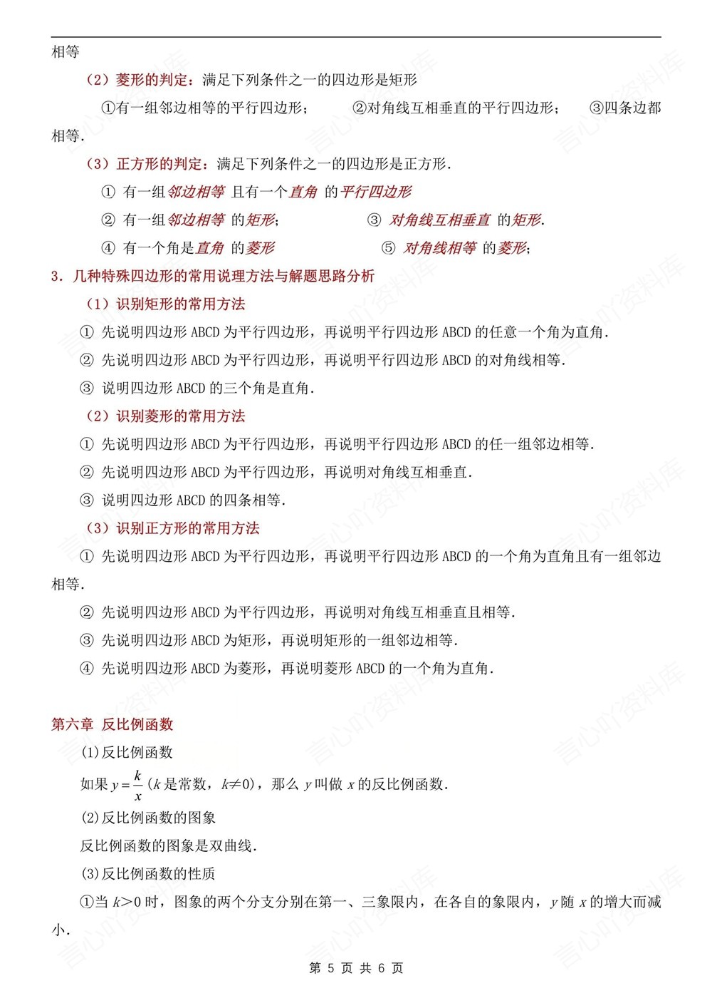 初中数学-八年级下浙教版单元知识总结归纳新版初二下册插图初中数学5