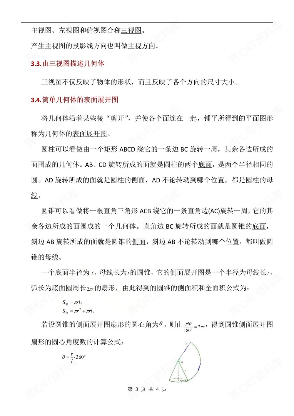 初中数学-九年级下浙教版单元知识总结梳理新版初三下册插图初中数学3