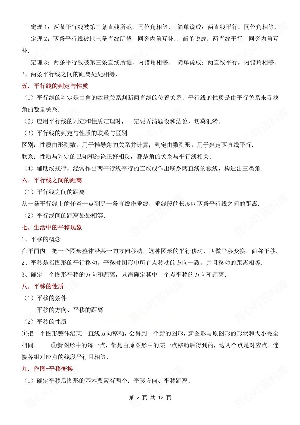 初中数学-七年级下浙教版期末单元考点总结新教材初一下册插图初中数学2