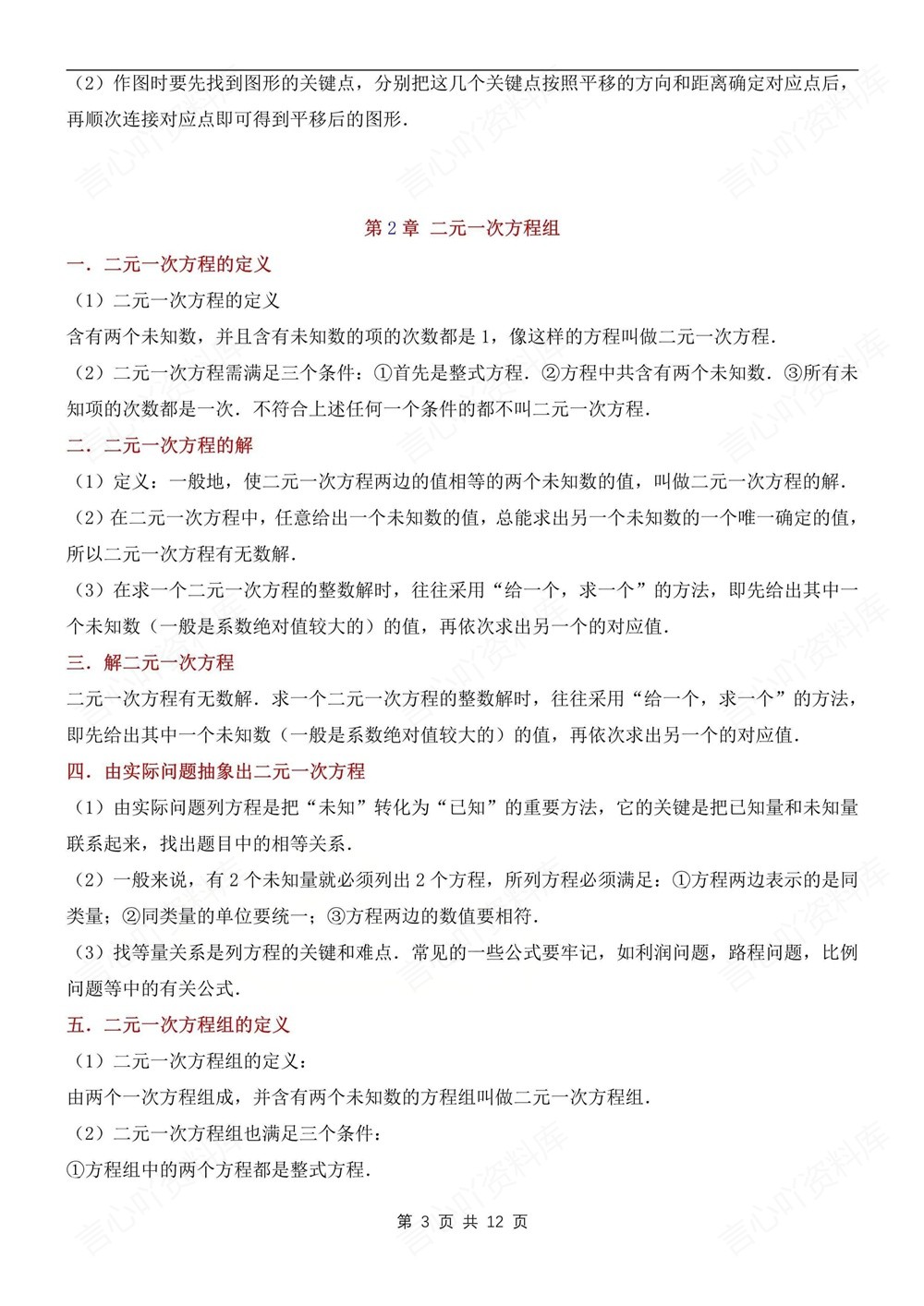 初中数学-七年级下浙教版期末单元考点总结新教材初一下册插图初中数学3