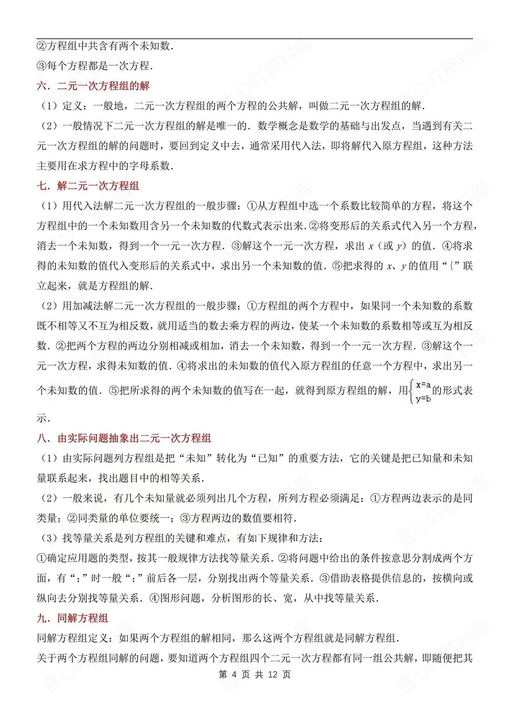 初中数学-七年级下浙教版期末单元考点总结新教材初一下册插图初中数学4