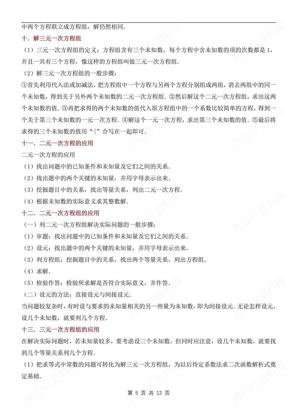 初中数学-七年级下浙教版期末单元考点总结新教材初一下册插图初中数学5