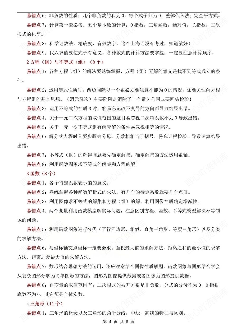 初中数学-中考梳理常考易错知识考点总结插图初中数学4