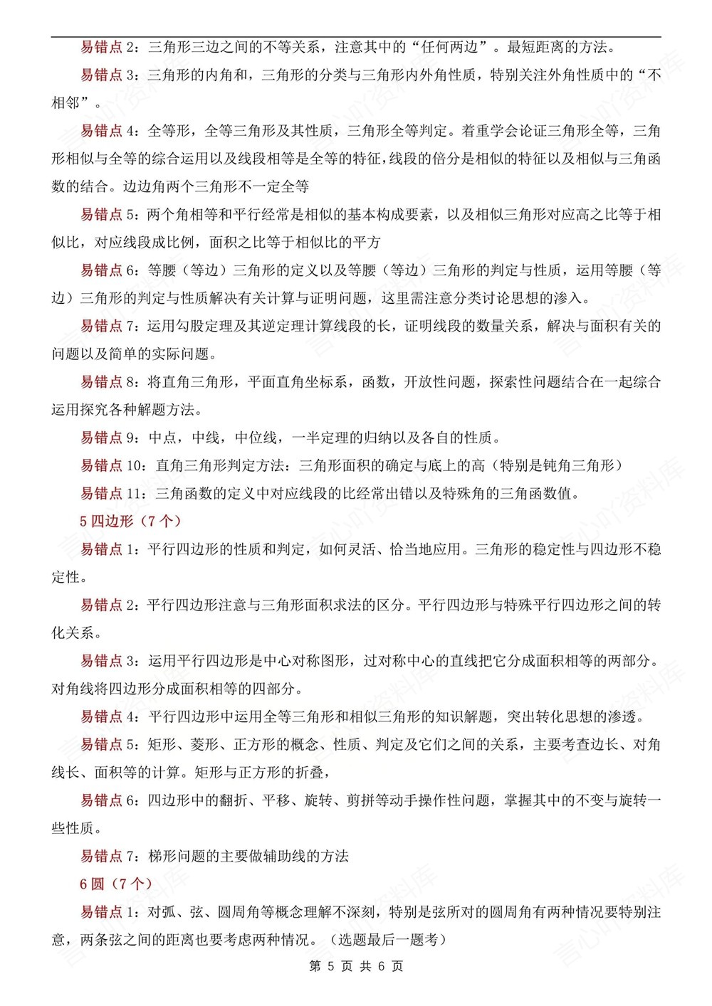 初中数学-中考梳理常考易错知识考点总结插图初中数学5