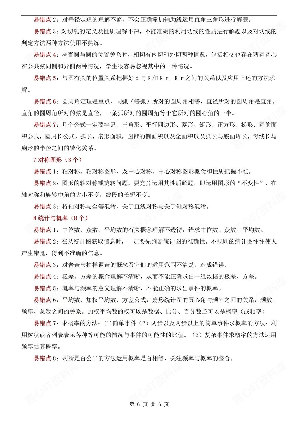 初中数学-中考梳理常考易错知识考点总结插图初中数学6