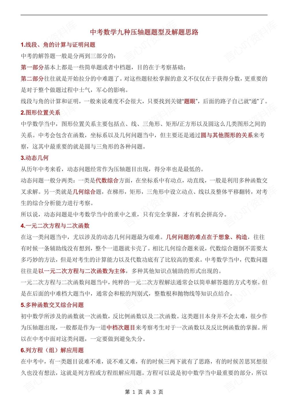 初中数学-中考题型9种压轴题型及解题方法插图初中数学1