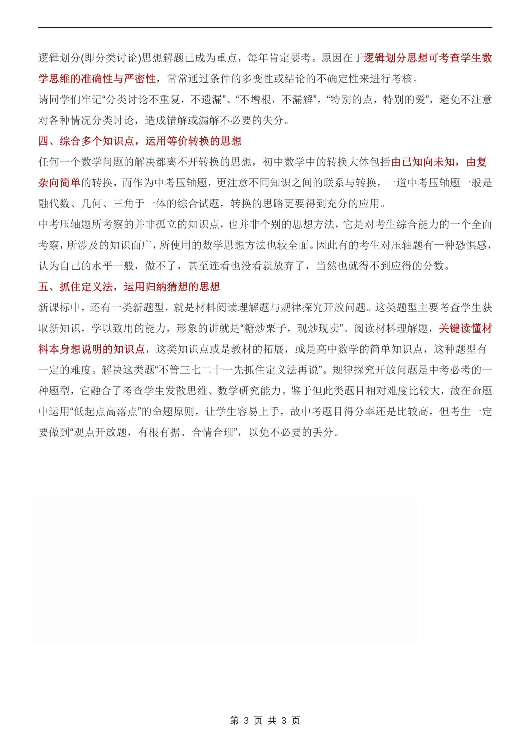 初中数学-中考题型9种压轴题型及解题方法插图初中数学3