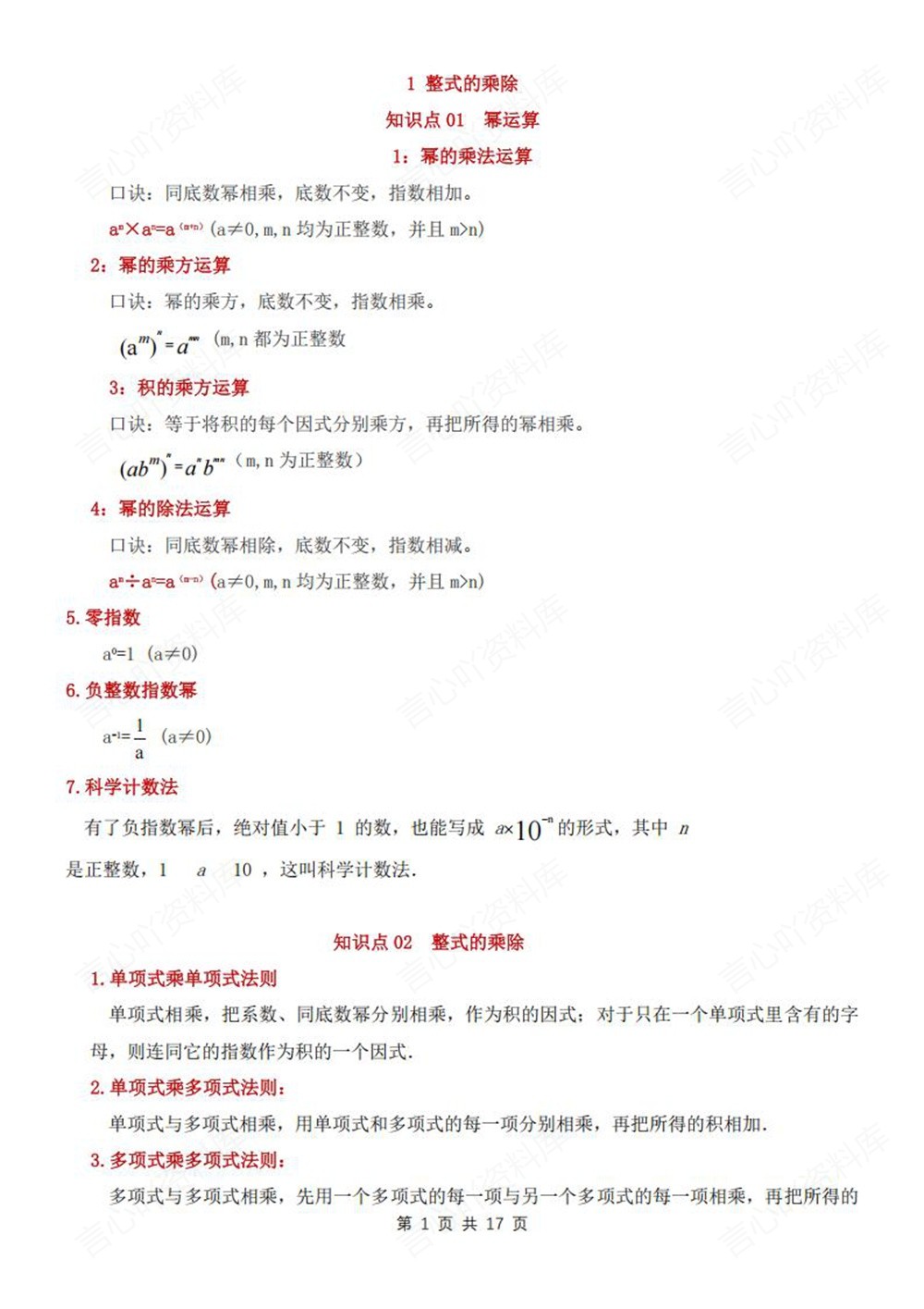 初中数学-七年级下北师大版单元知识梳理归纳新教材初一下册插图初中数学1