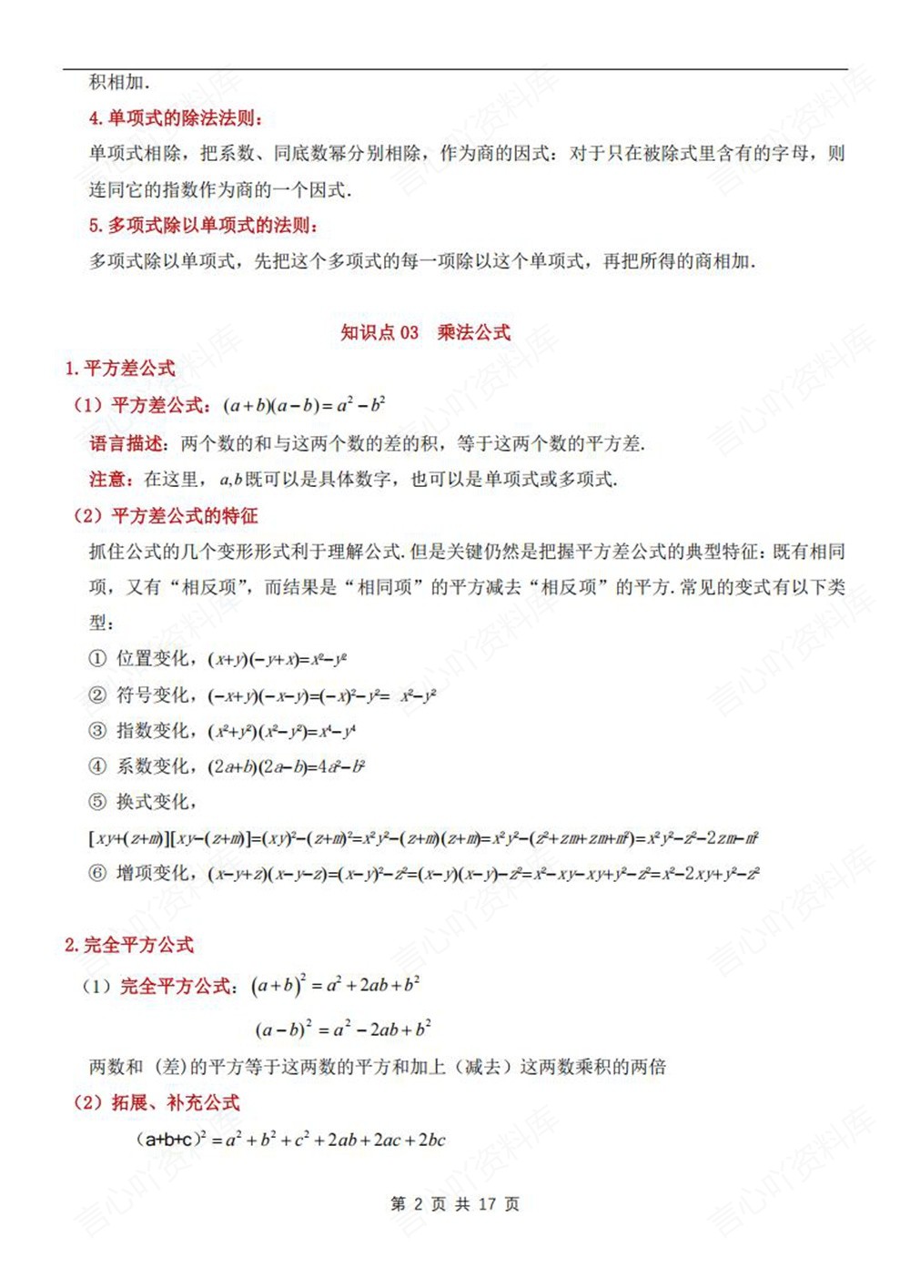 初中数学-七年级下北师大版单元知识梳理归纳新教材初一下册插图初中数学2