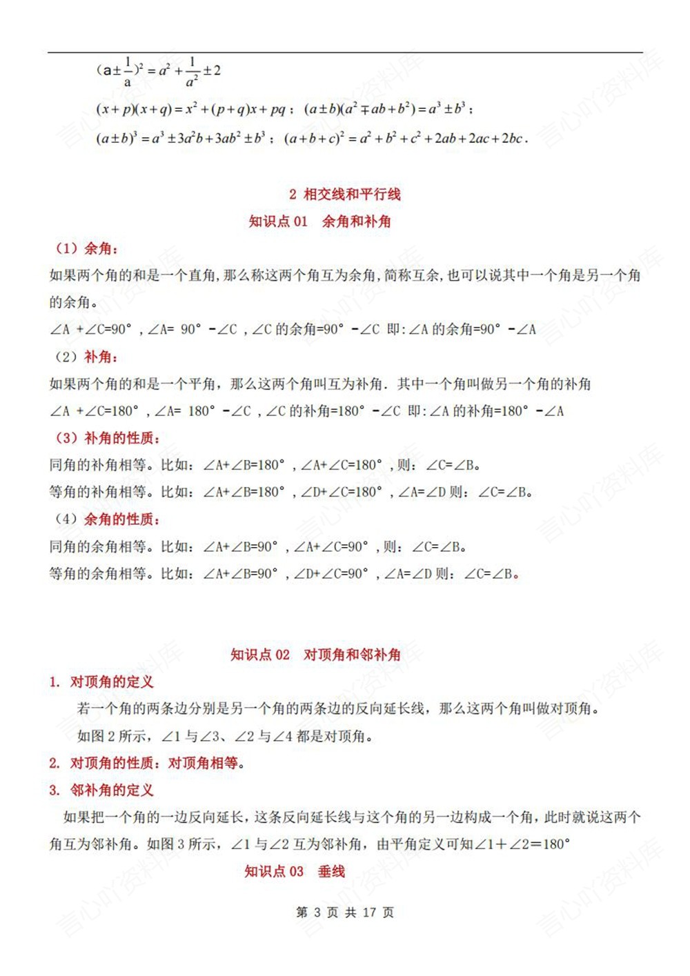 初中数学-七年级下北师大版单元知识梳理归纳新教材初一下册插图初中数学3