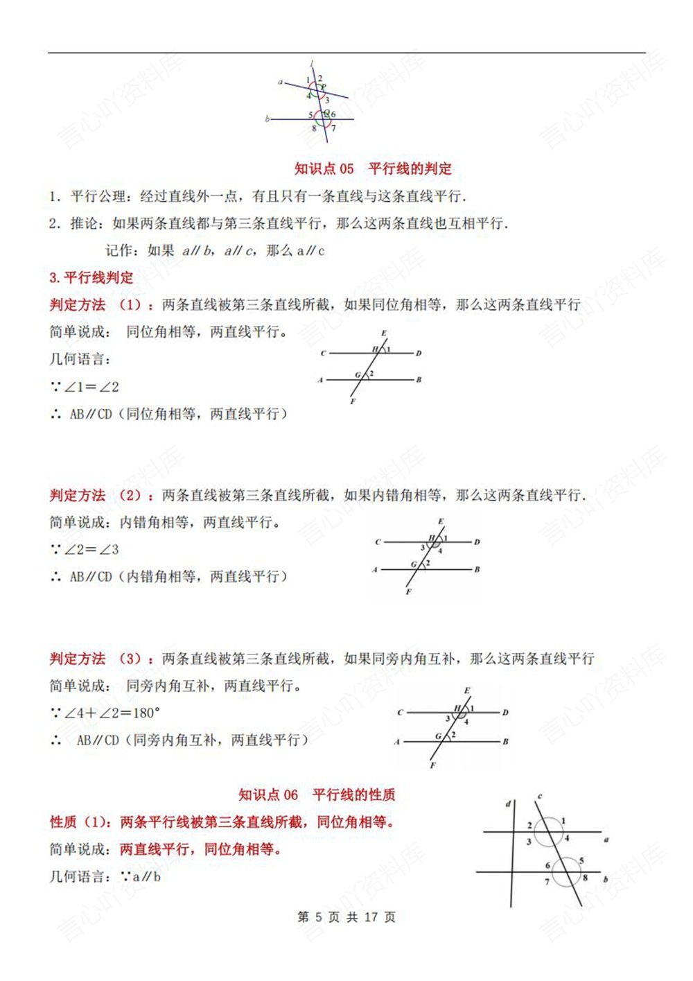 初中数学-七年级下北师大版单元知识梳理归纳新教材初一下册插图初中数学5