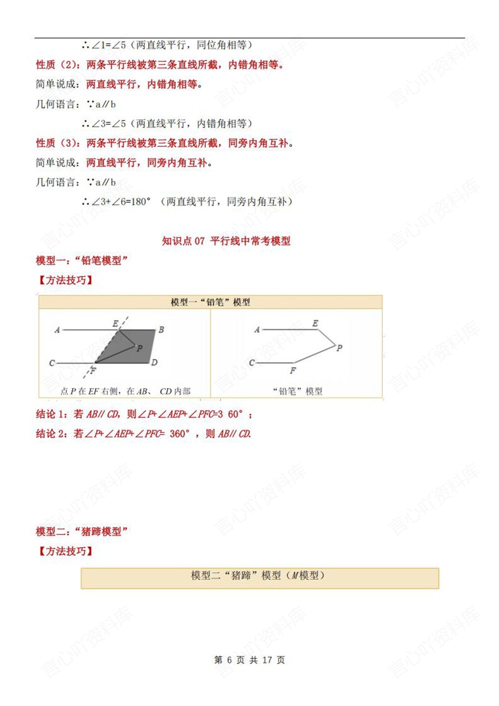 初中数学-七年级下北师大版单元知识梳理归纳新教材初一下册插图初中数学6