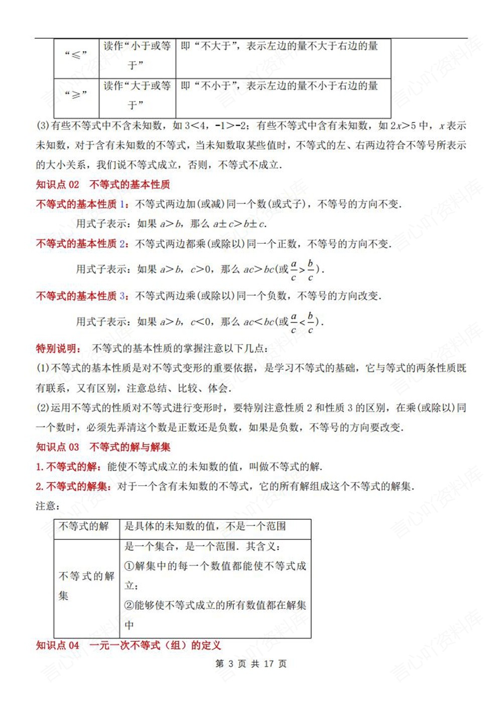 初中数学-七年级下沪科版单元知识总结归纳新教材初一下册插图初中数学3