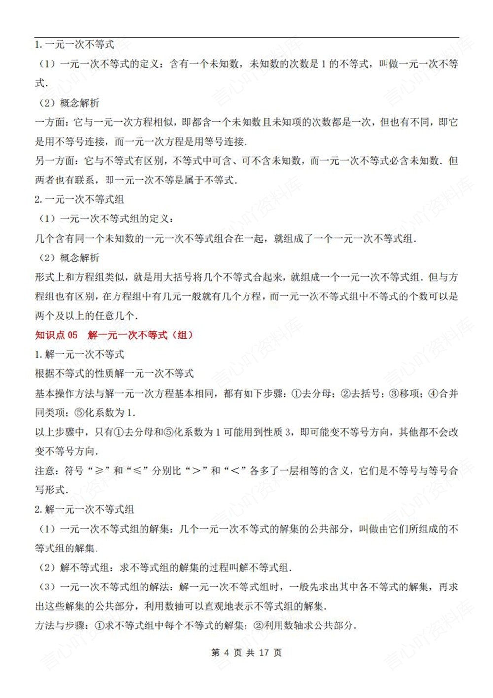 初中数学-七年级下沪科版单元知识总结归纳新教材初一下册插图初中数学4