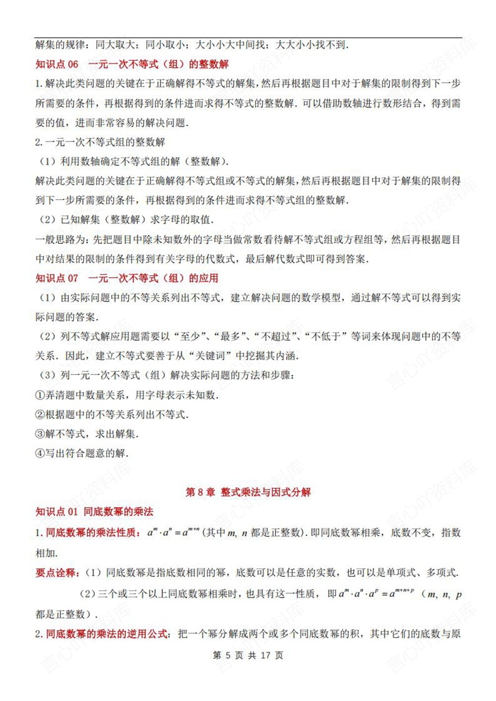 初中数学-七年级下沪科版单元知识总结归纳新教材初一下册插图初中数学5