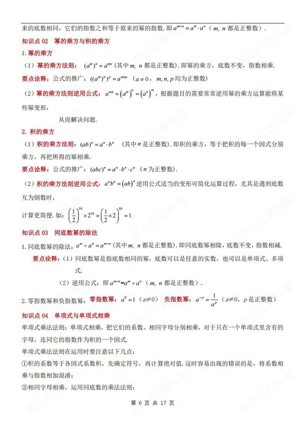 初中数学-七年级下沪科版单元知识总结归纳新教材初一下册插图初中数学6