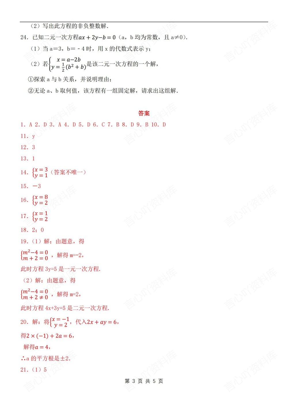初中数学-七年级下二元一次方程组练习新教材初一下册插图初中数学3
