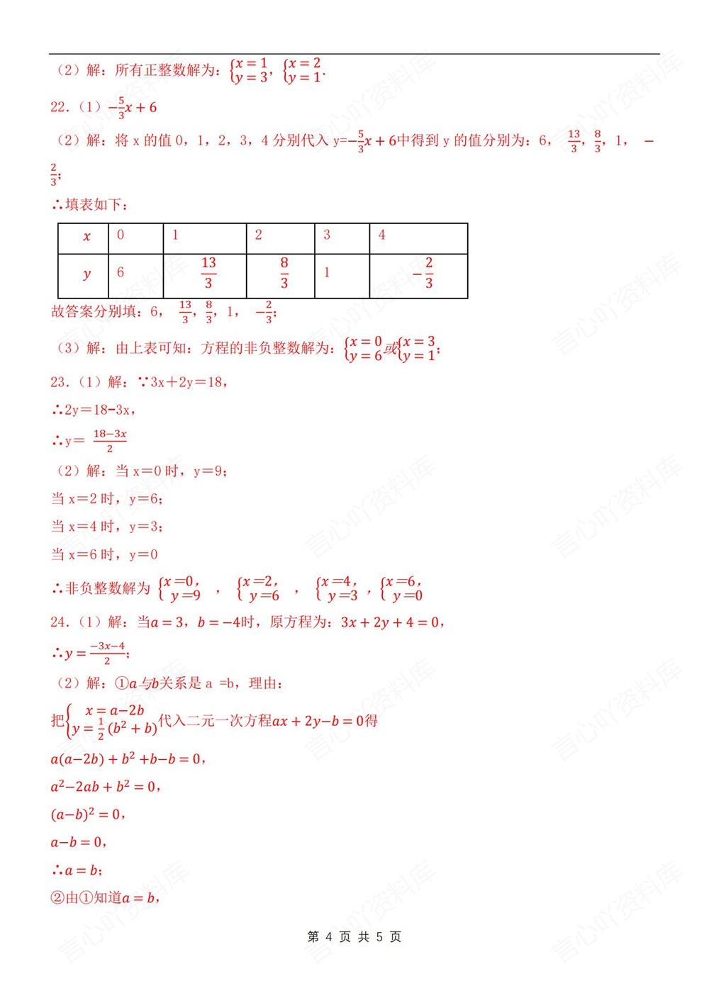 初中数学-七年级下二元一次方程组练习新教材初一下册插图初中数学4