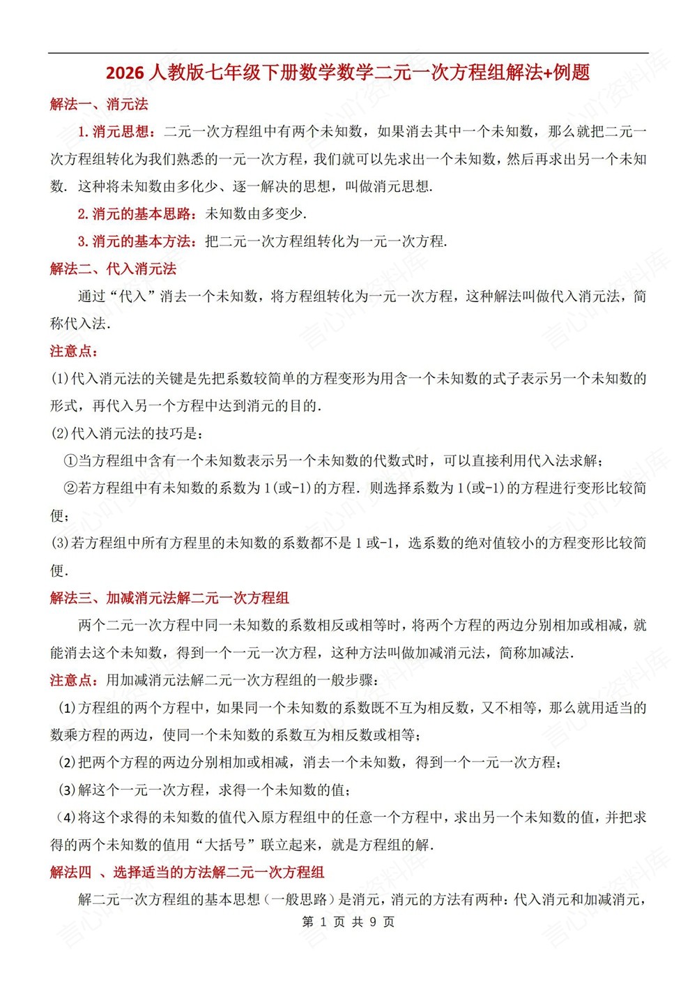 初中数学-七年级下二元一次方程组解法新教材初一下册插图初中数学1
