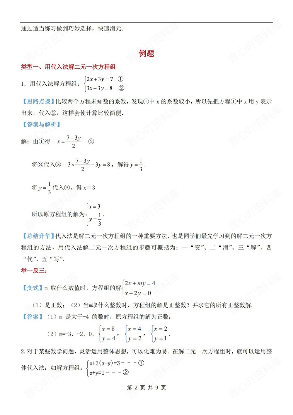 初中数学-七年级下二元一次方程组解法新教材初一下册插图初中数学2