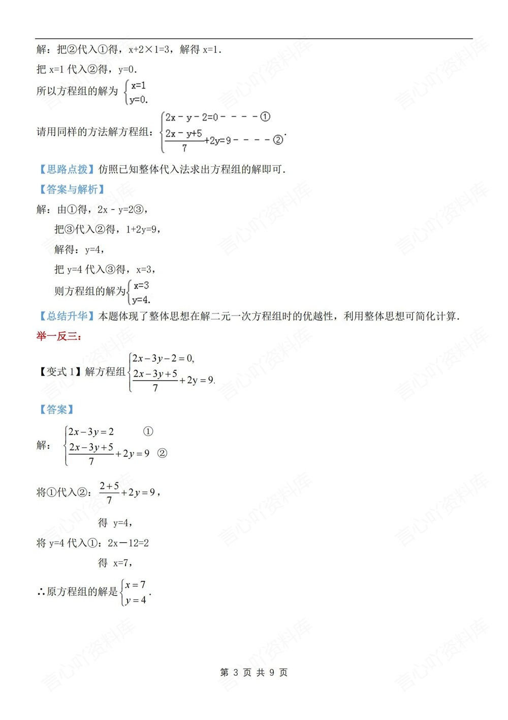 初中数学-七年级下二元一次方程组解法新教材初一下册插图初中数学3