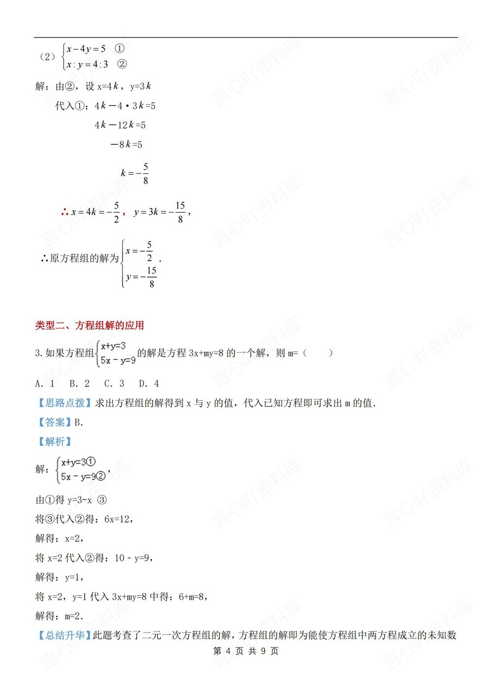 初中数学-七年级下二元一次方程组解法新教材初一下册插图初中数学4