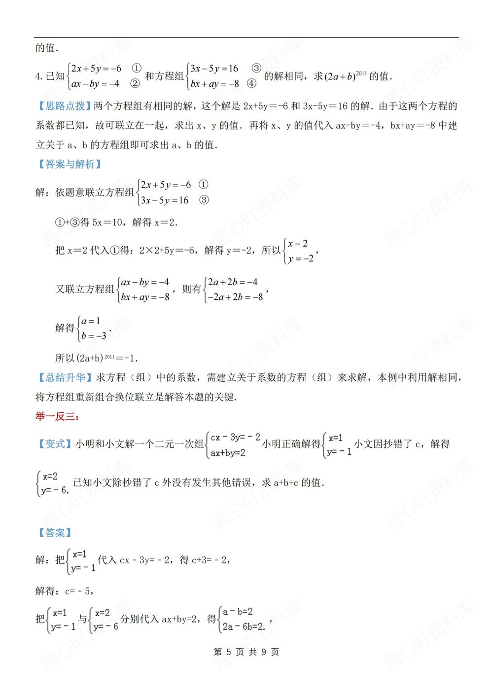 初中数学-七年级下二元一次方程组解法新教材初一下册插图初中数学5