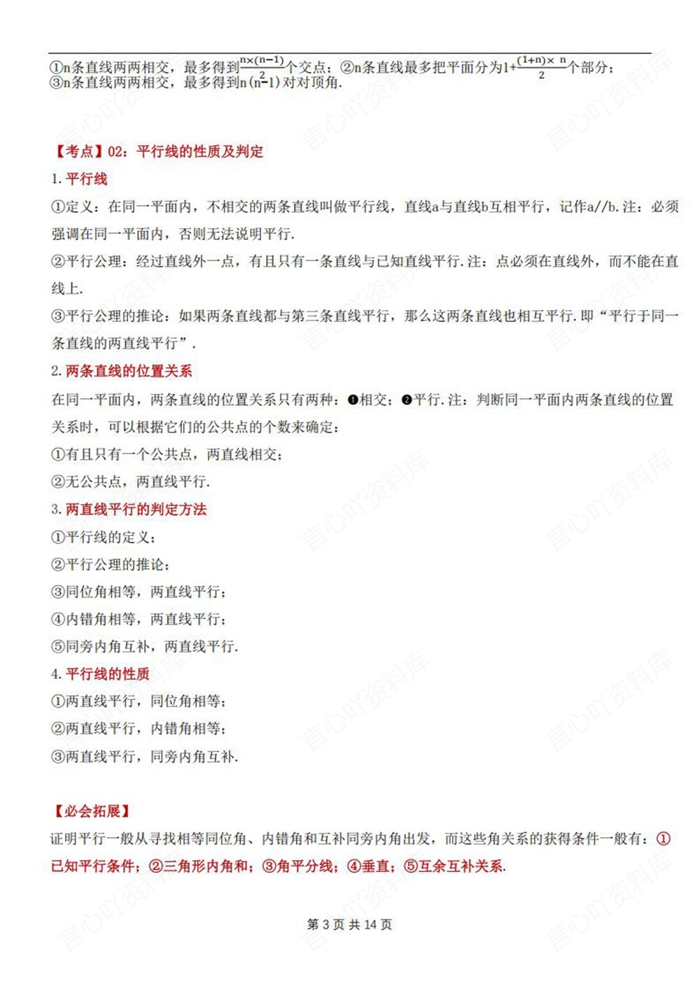 初中数学-七年级下人教版单元知识总结梳理新教材初一下册插图初中数学3