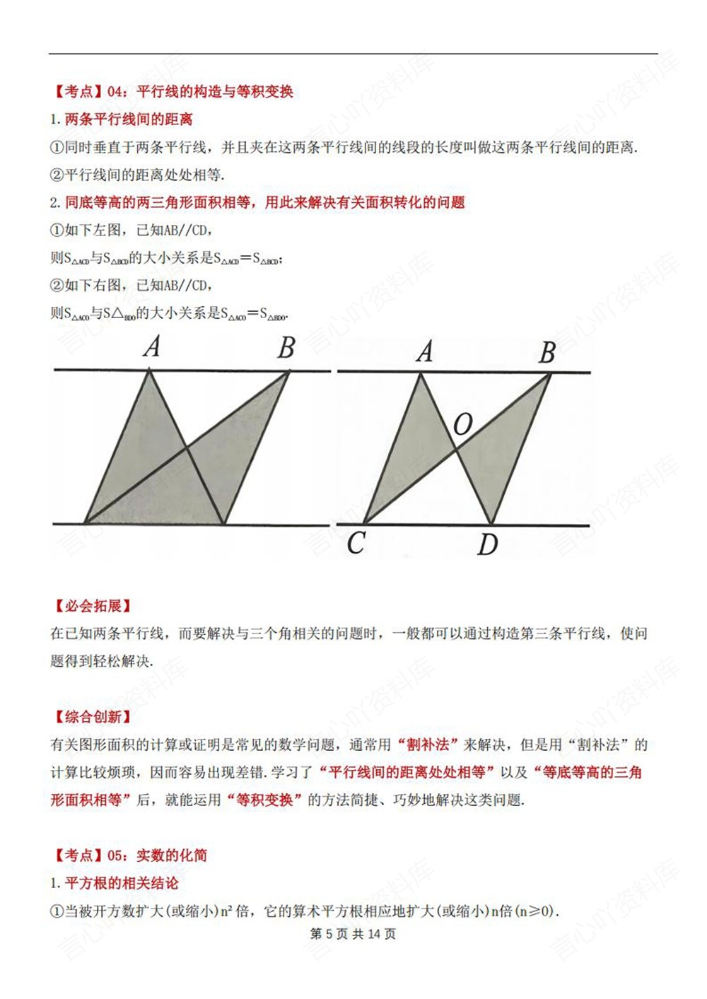 初中数学-七年级下人教版单元知识总结梳理新教材初一下册插图初中数学5