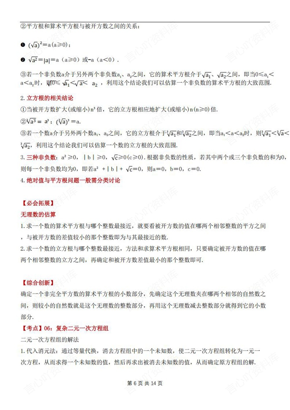 初中数学-七年级下人教版单元知识总结梳理新教材初一下册插图初中数学6