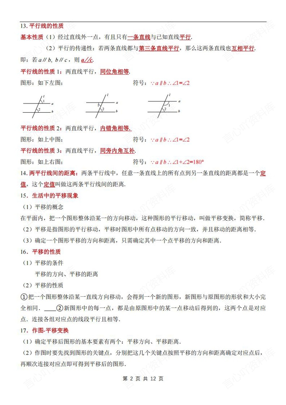初中数学-七年级下人教版期末单元考点总结新教材初一下册插图初中数学2