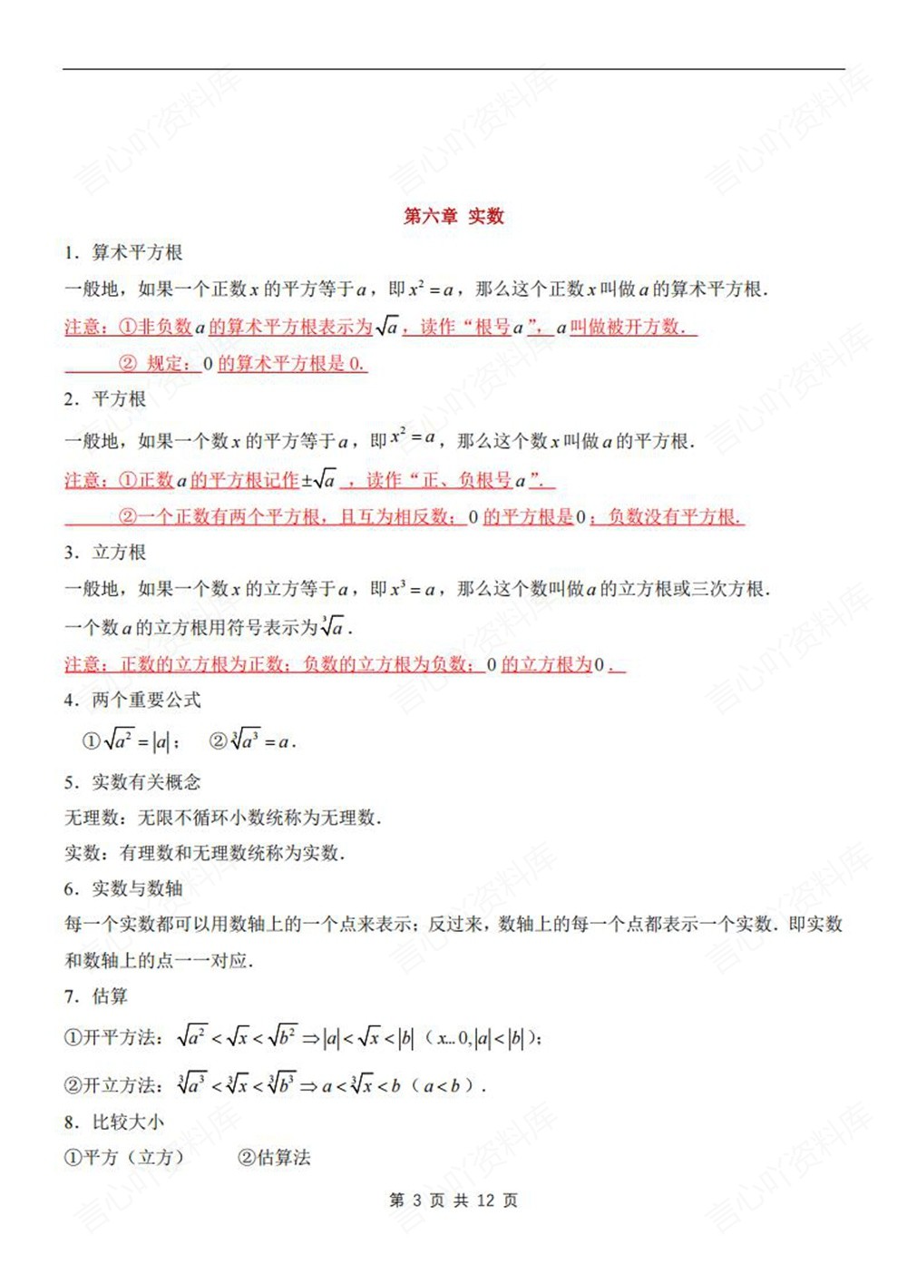 初中数学-七年级下人教版期末单元考点总结新教材初一下册插图初中数学3