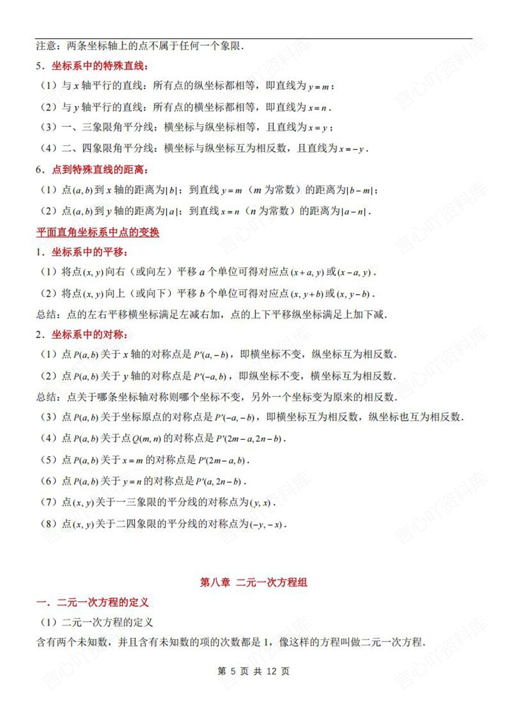 初中数学-七年级下人教版期末单元考点总结新教材初一下册插图初中数学5