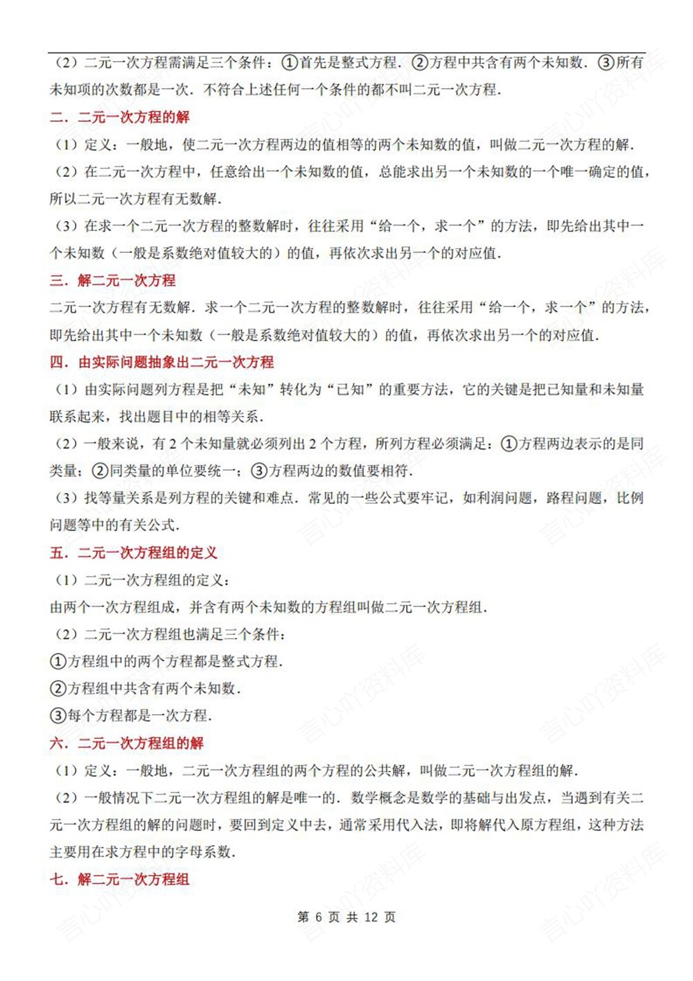 初中数学-七年级下人教版期末单元考点总结新教材初一下册插图初中数学6